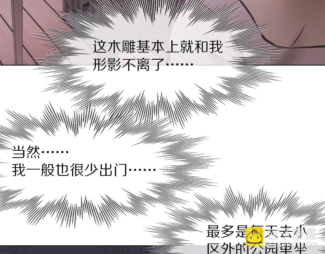 變成血族是什麼體驗 - 第103話 小蘋果的夢境(2/3) - 2