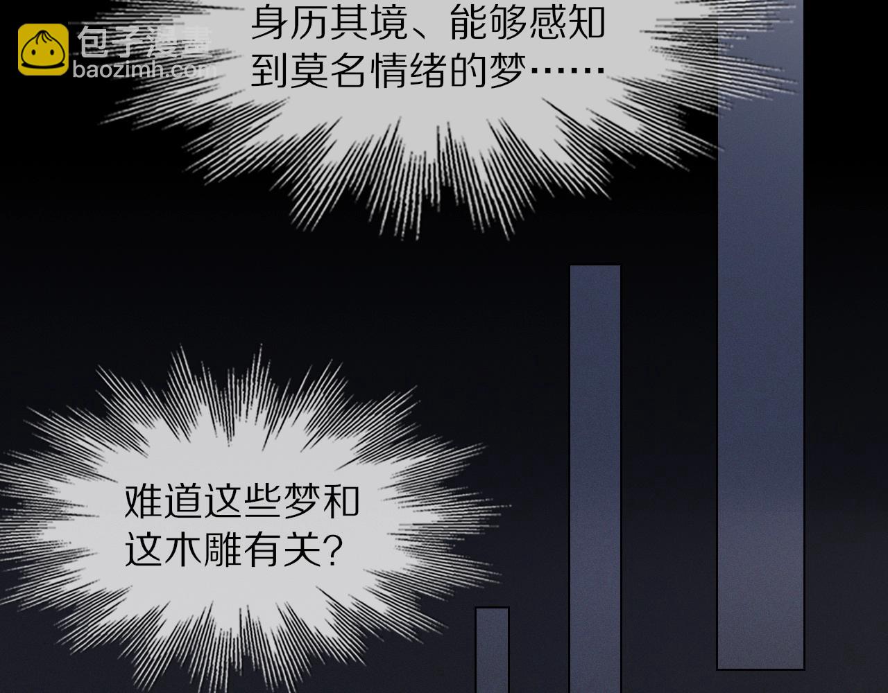 變成血族是什麼體驗 - 第103話 小蘋果的夢境(2/3) - 1