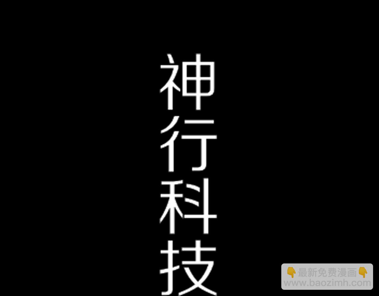 變成血族是什麼體驗 - 第105話 真男人從不回頭看爆炸(3/3) - 1