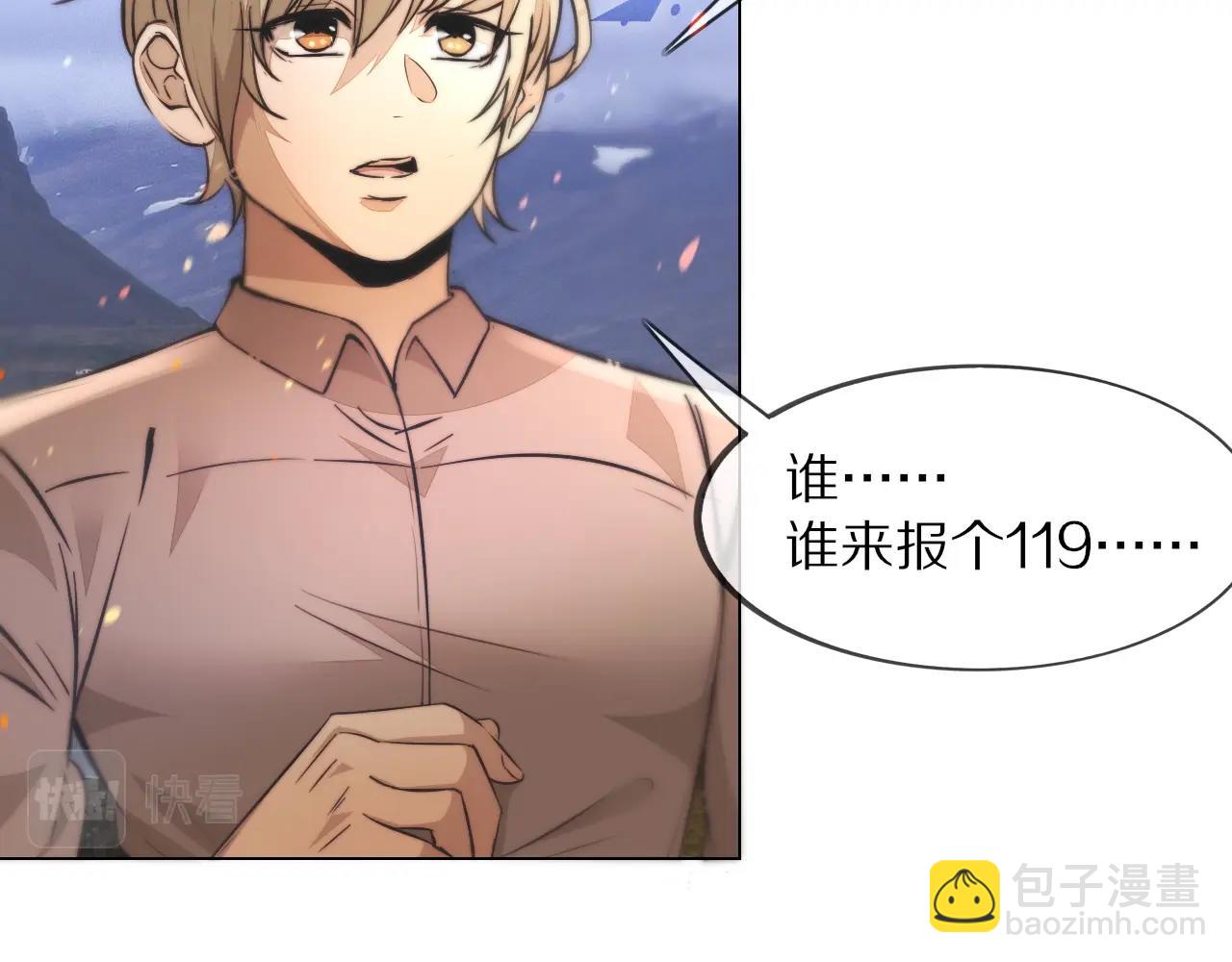 變成血族是什麼體驗 - 第105話 真男人從不回頭看爆炸(1/3) - 8