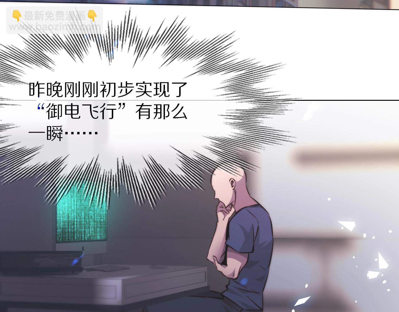 變成血族是什麼體驗 - 第105話 真男人從不回頭看爆炸(2/3) - 7