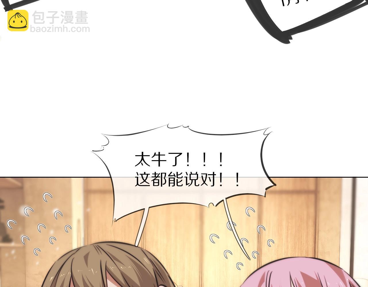 變成血族是什麼體驗 - 第107話 初探神行科技(1/3) - 5