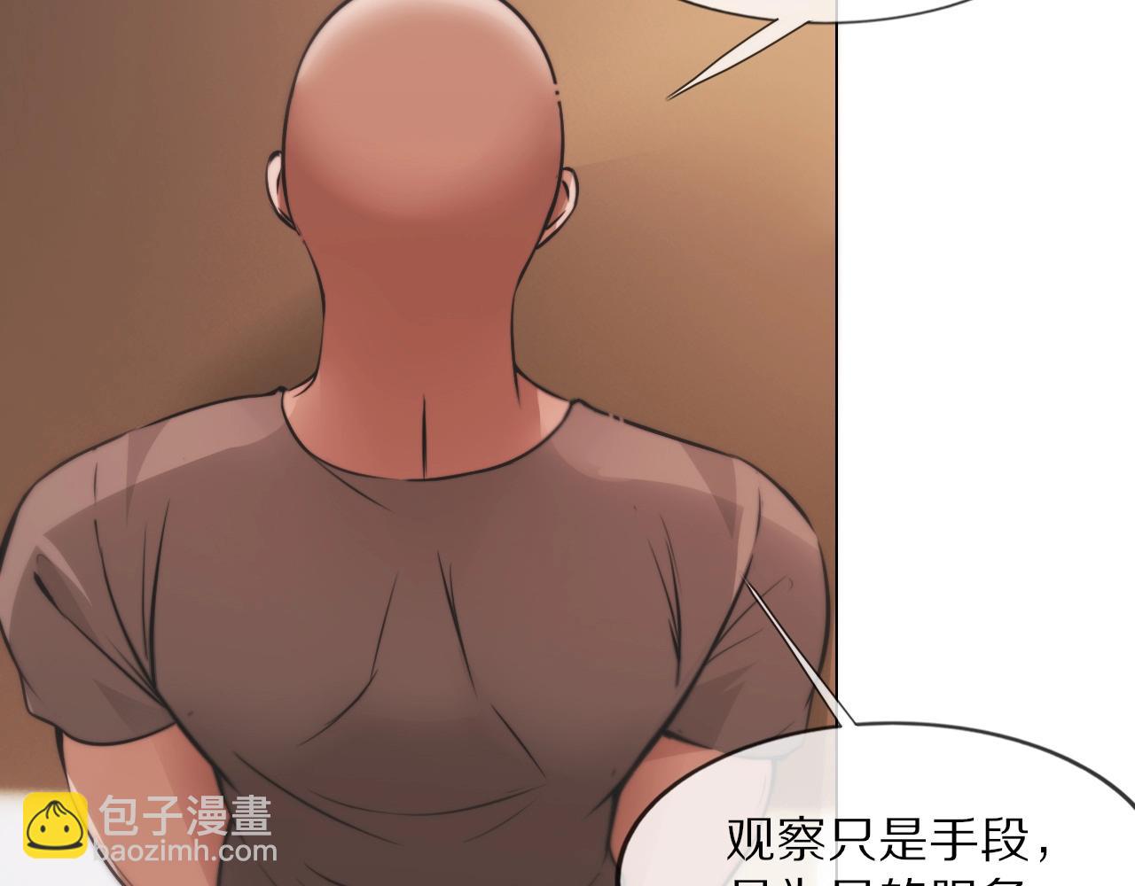 變成血族是什麼體驗 - 第107話 初探神行科技(2/3) - 4