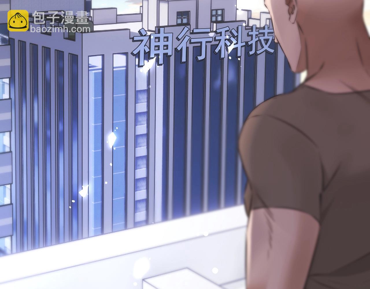 變成血族是什麼體驗 - 第107話 初探神行科技(2/3) - 6