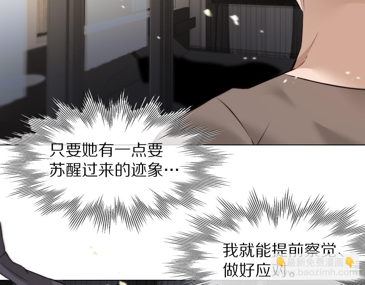 變成血族是什麼體驗 - 第109話 程序員的表演時刻(2/3) - 4