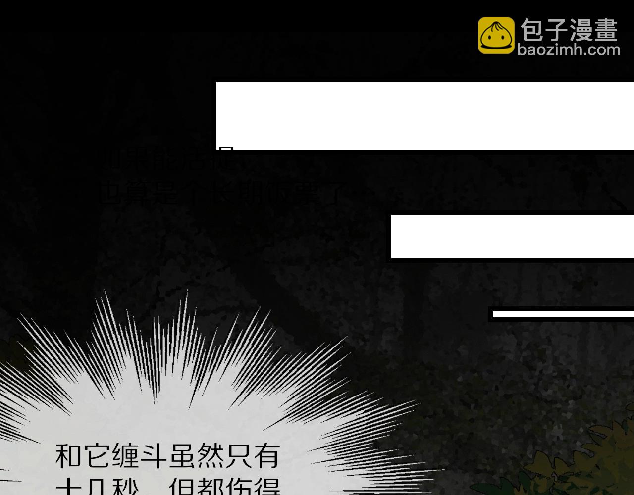 變成血族是什麼體驗 - 第12話 雨夜搏殺(4/4) - 5