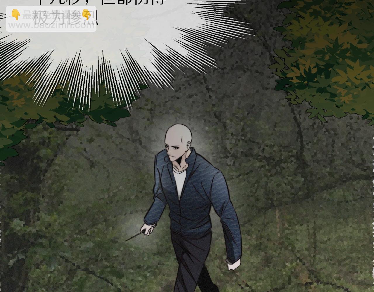 變成血族是什麼體驗 - 第12話 雨夜搏殺(4/4) - 6