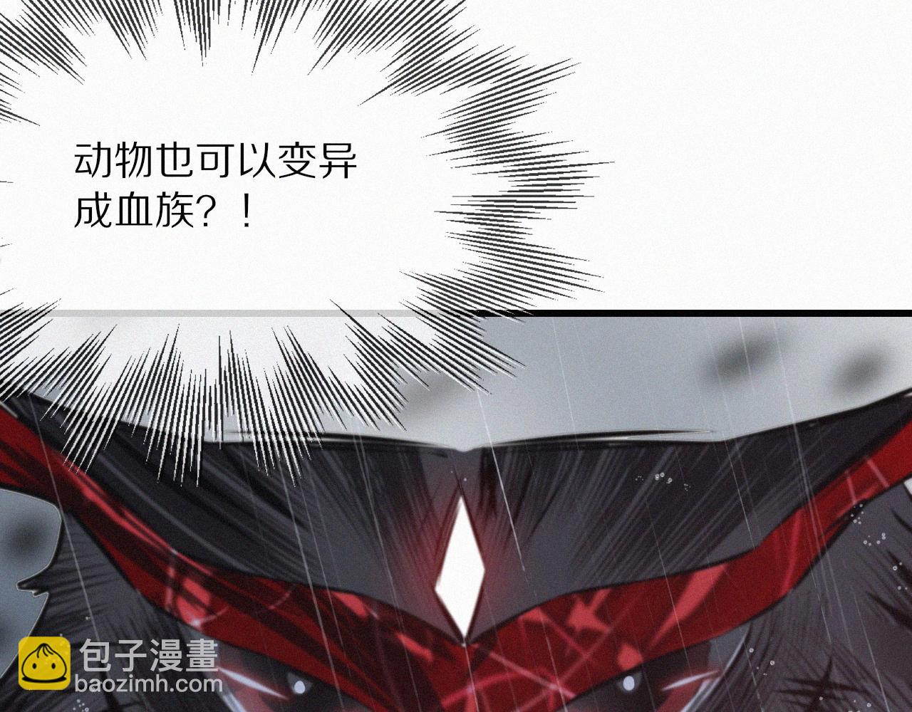 變成血族是什麼體驗 - 第12話 雨夜搏殺(1/4) - 3