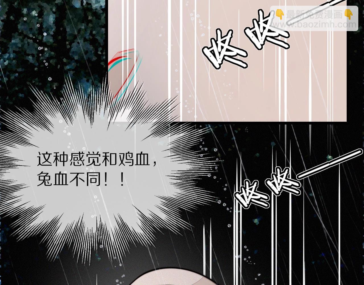 變成血族是什麼體驗 - 第12話 雨夜搏殺(2/4) - 8