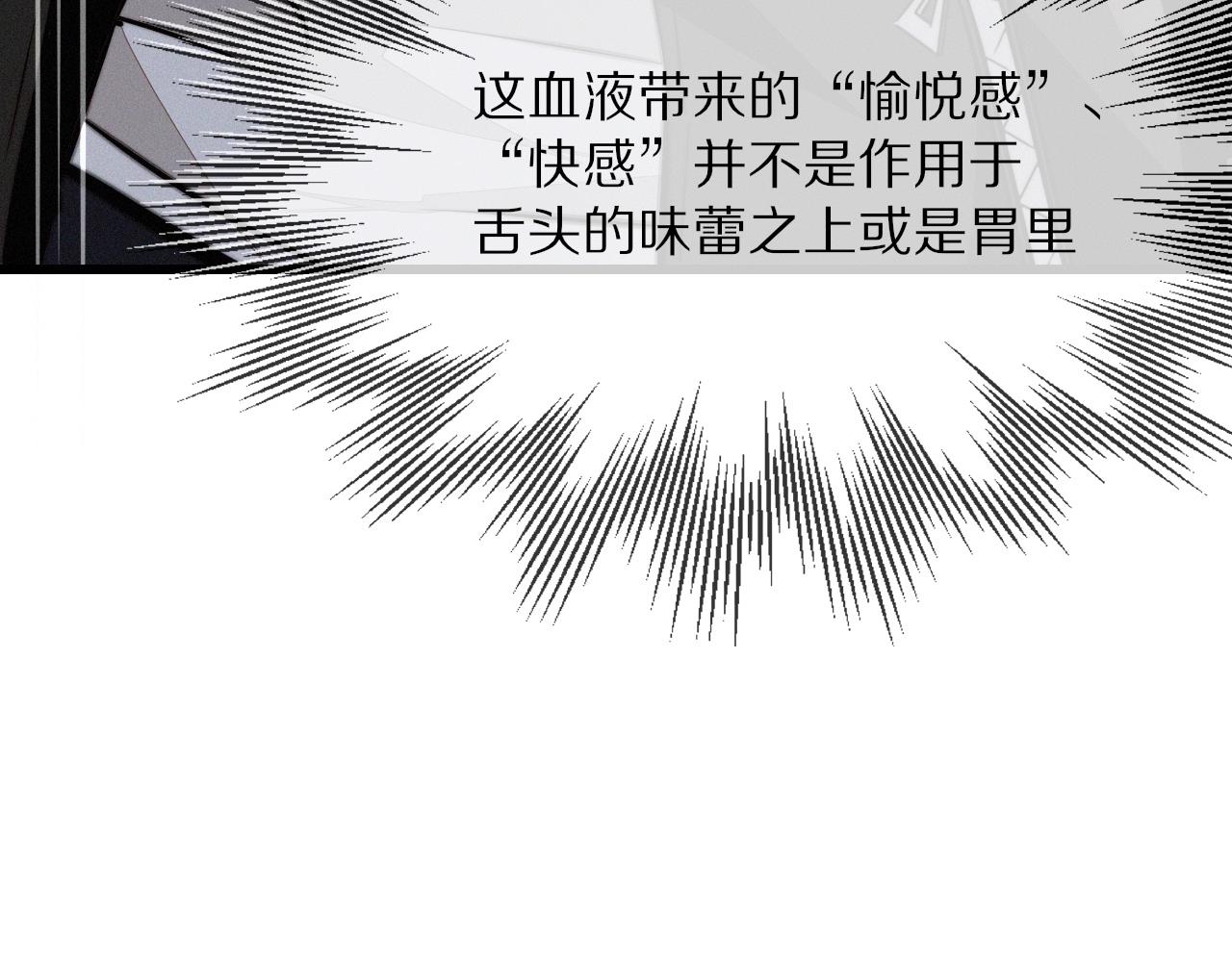 變成血族是什麼體驗 - 第12話 雨夜搏殺(2/4) - 3