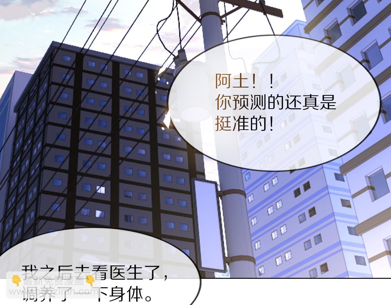 變成血族是什麼體驗 - 第111話 餓狼傳說？(1/2) - 3