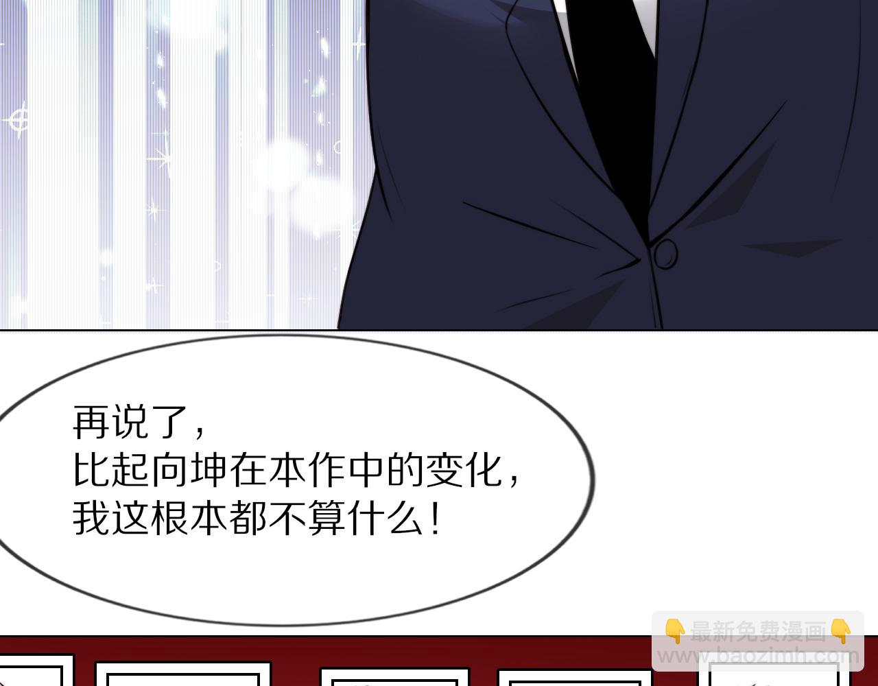 變成血族是什麼體驗 - 第111話 餓狼傳說？(1/2) - 1