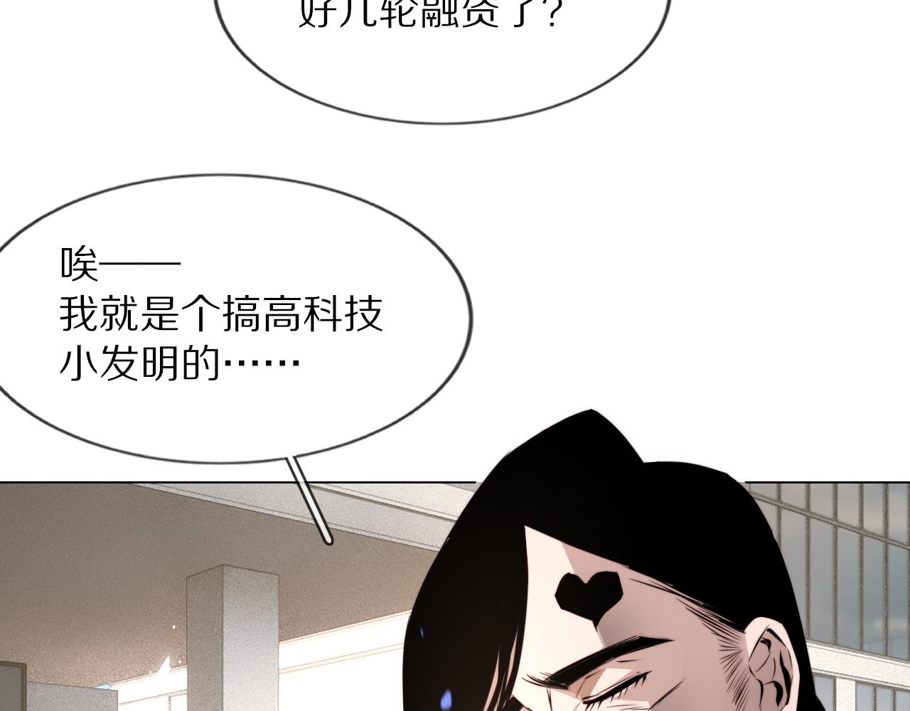 變成血族是什麼體驗 - 第111話 餓狼傳說？(2/2) - 1