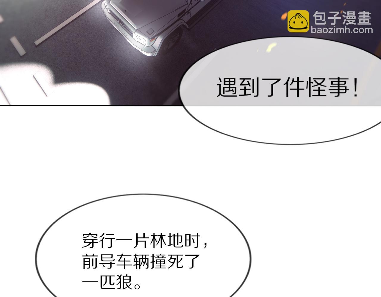 變成血族是什麼體驗 - 第111話 餓狼傳說？(2/2) - 6