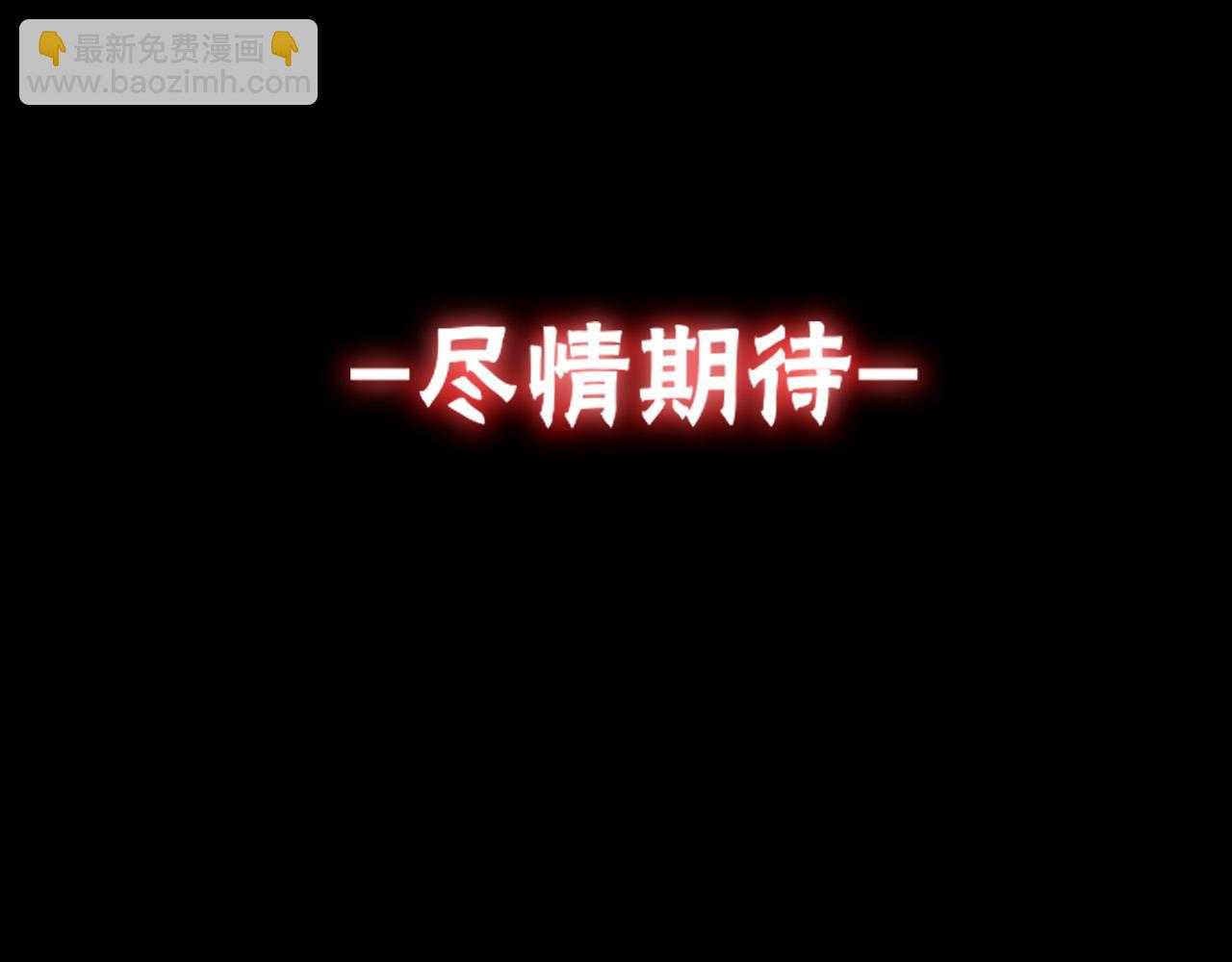變成血族是什麼體驗 - 第113話 接親風波(3/3) - 4