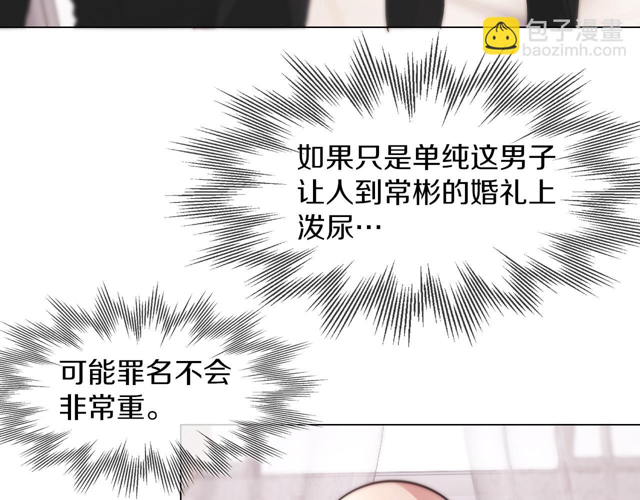 變成血族是什麼體驗 - 第115話 婚禮的鬧事者(3/3) - 3