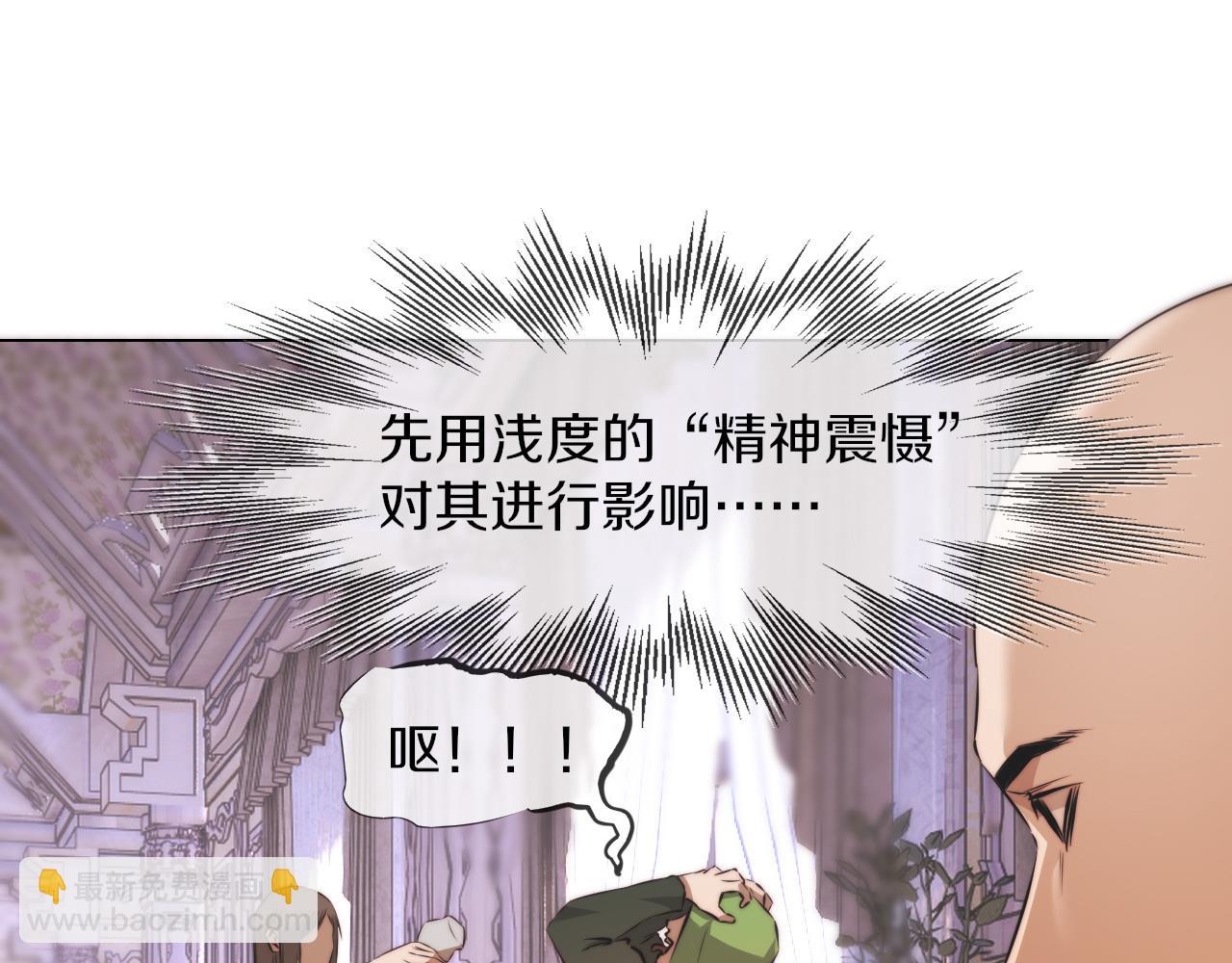 變成血族是什麼體驗 - 第115話 婚禮的鬧事者(1/3) - 5