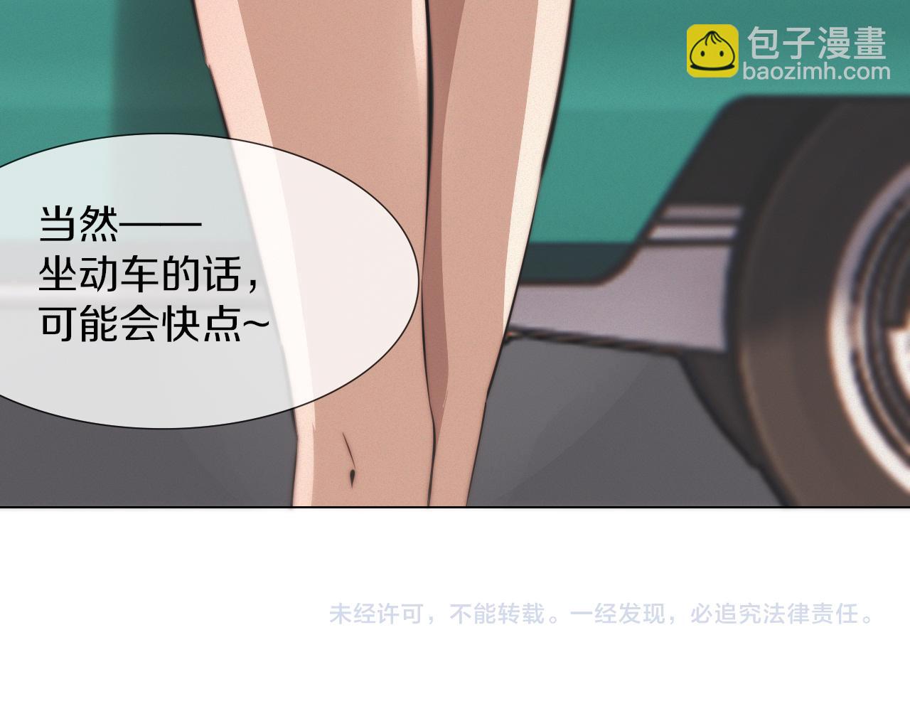 變成血族是什麼體驗 - 第117話 恐懼的熊孩子(3/3) - 2