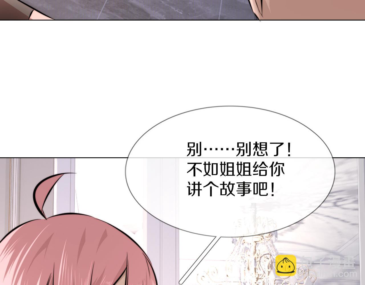 變成血族是什麼體驗 - 第117話 恐懼的熊孩子(2/3) - 1