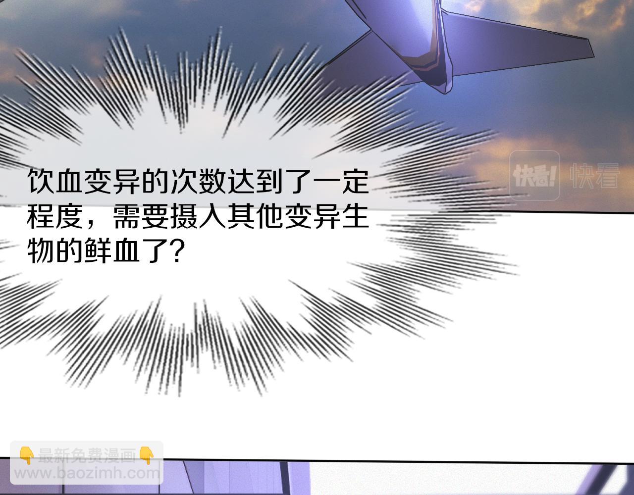 變成血族是什麼體驗 - 第117話 恐懼的熊孩子(2/3) - 7