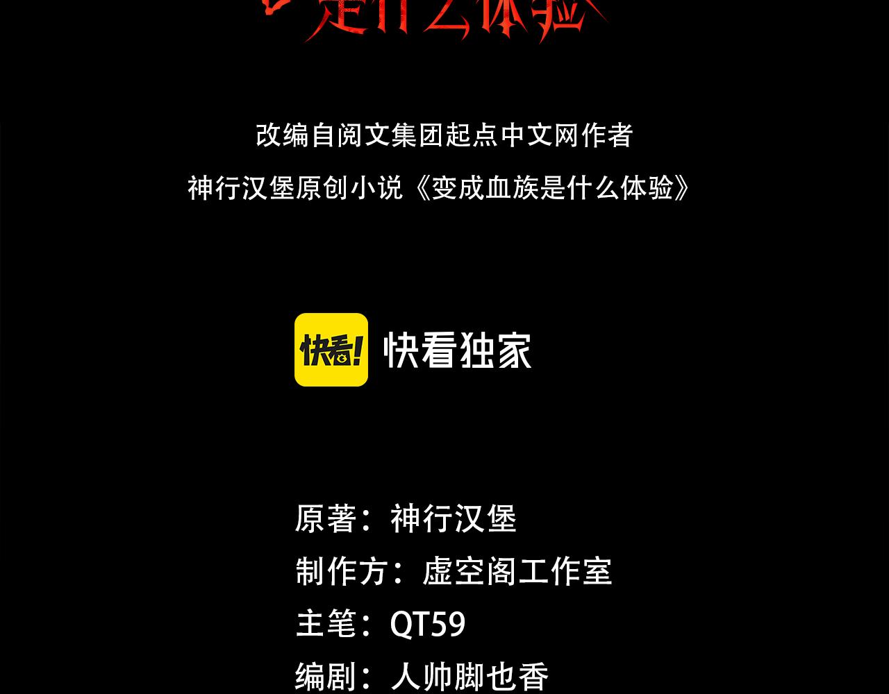 變成血族是什麼體驗 - 第119話 洗心革面？(1/3) - 3