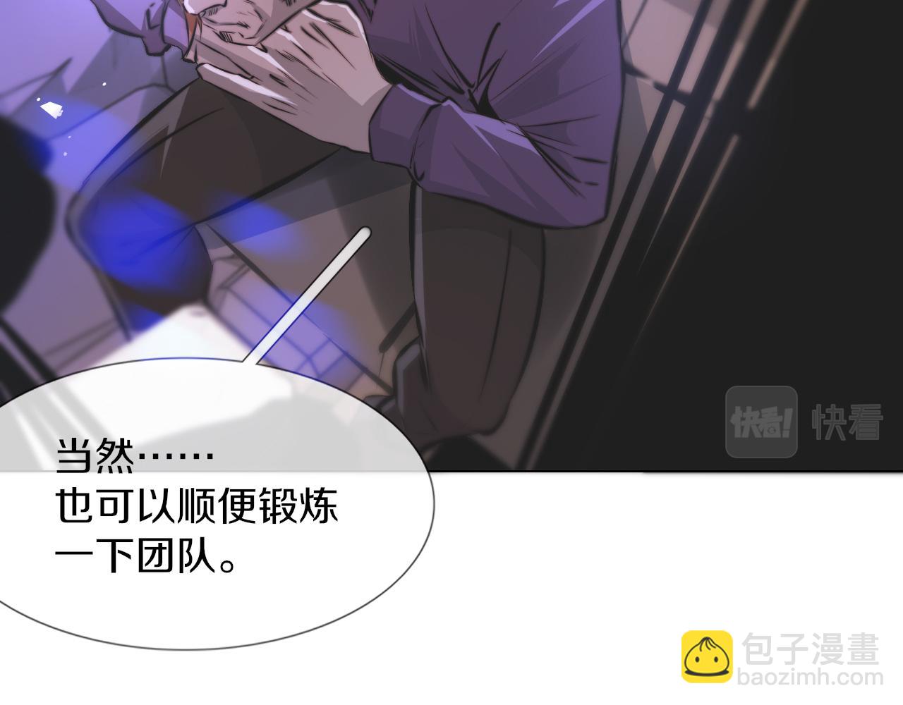 變成血族是什麼體驗 - 第119話 洗心革面？(2/3) - 2