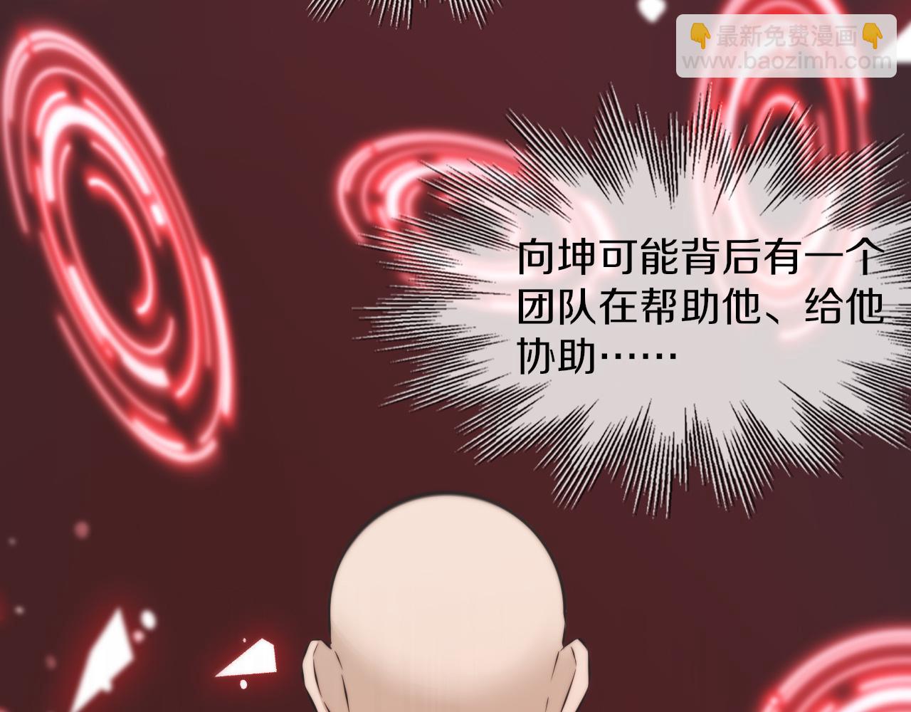 變成血族是什麼體驗 - 第119話 洗心革面？(2/3) - 3