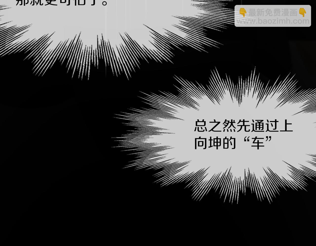 變成血族是什麼體驗 - 第119話 洗心革面？(2/3) - 6