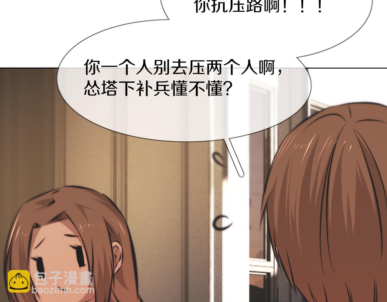 變成血族是什麼體驗 - 第121話 超感助攻？(2/3) - 6