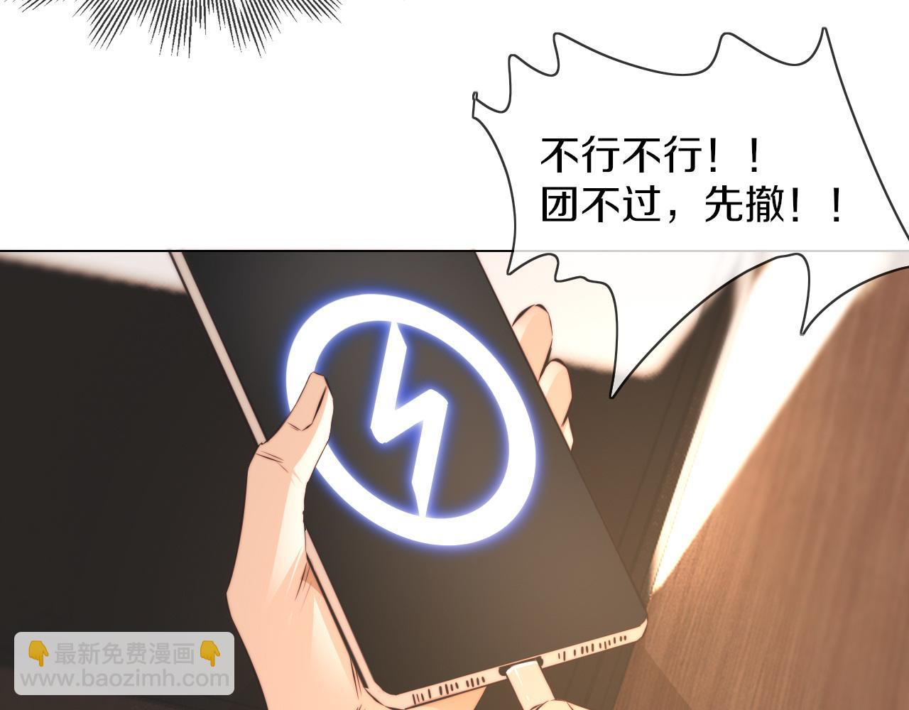 變成血族是什麼體驗 - 第121話 超感助攻？(2/3) - 4