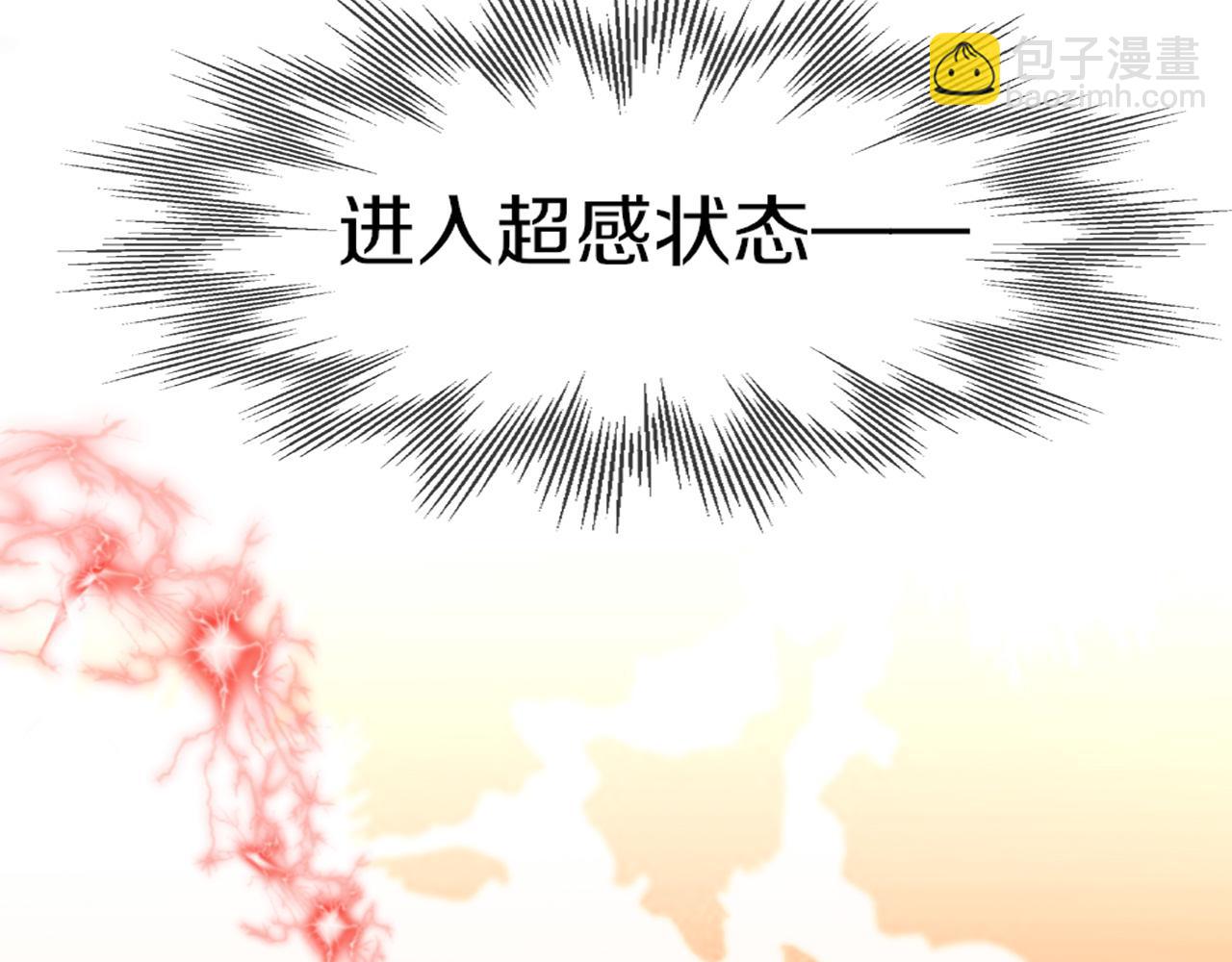 變成血族是什麼體驗 - 第121話 超感助攻？(2/3) - 8