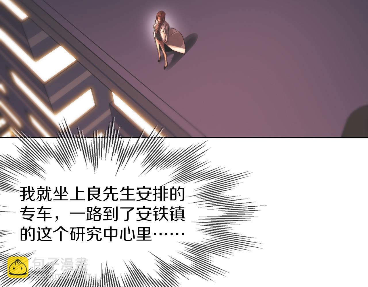 變成血族是什麼體驗 - 第121話 超感助攻？(2/3) - 4