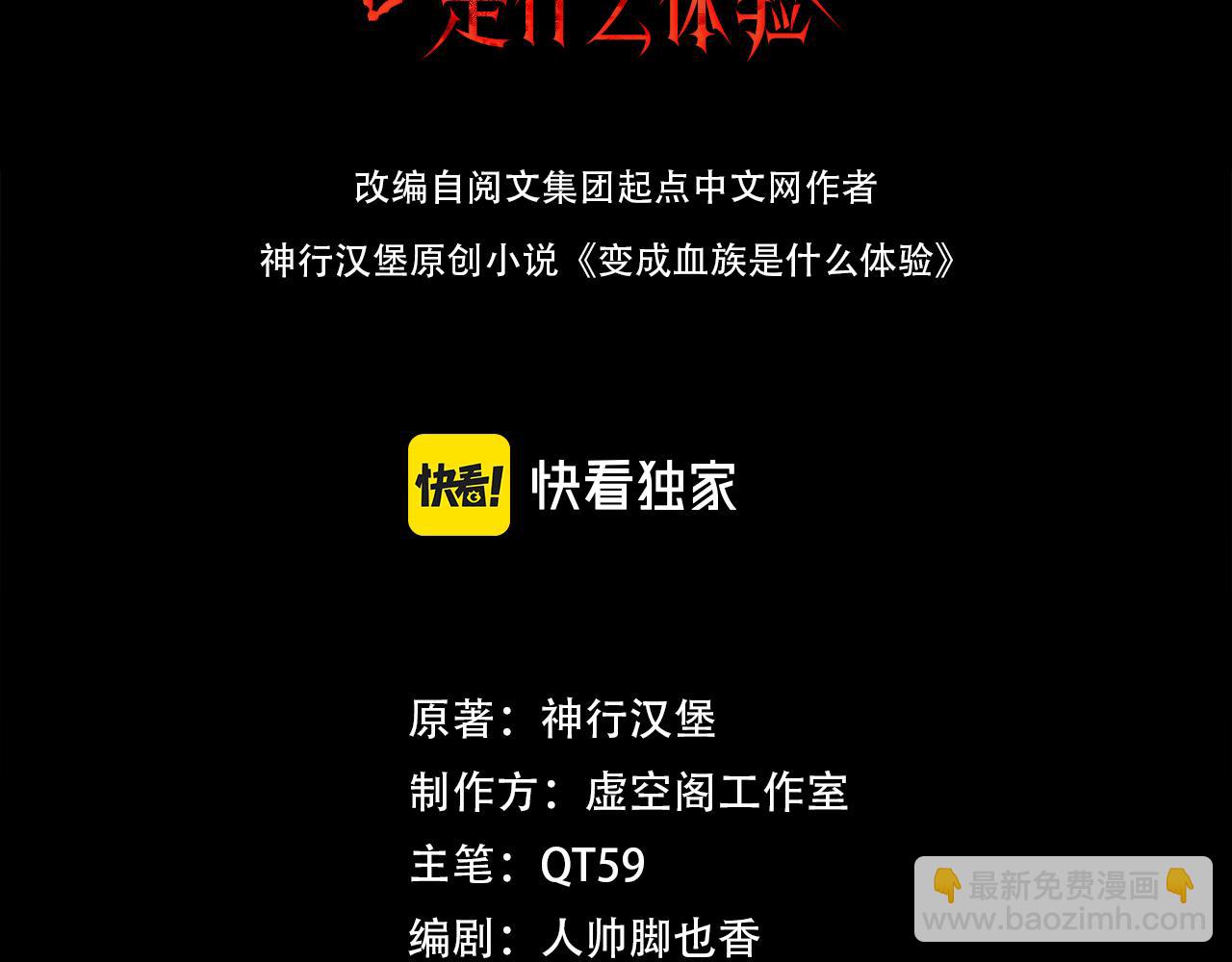 變成血族是什麼體驗 - 第125話 “碰瓷”(1/2) - 3