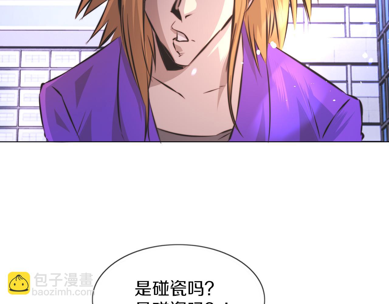 變成血族是什麼體驗 - 第125話 “碰瓷”(2/2) - 3