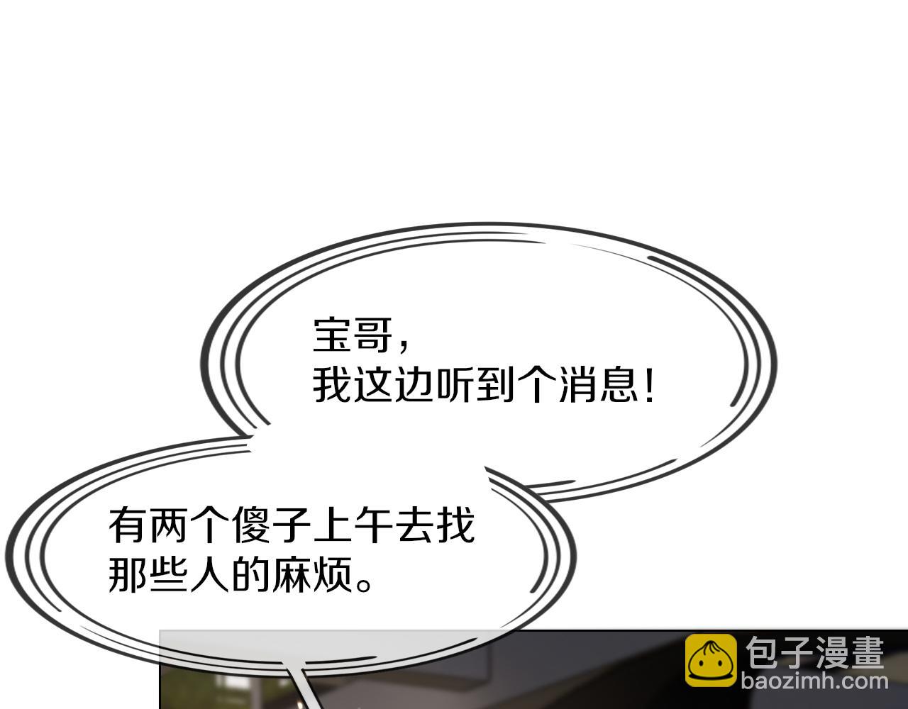 變成血族是什麼體驗 - 第127話 弄巧成拙？(1/3) - 3