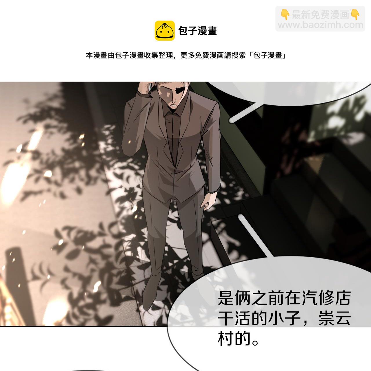 變成血族是什麼體驗 - 第127話 弄巧成拙？(1/3) - 2