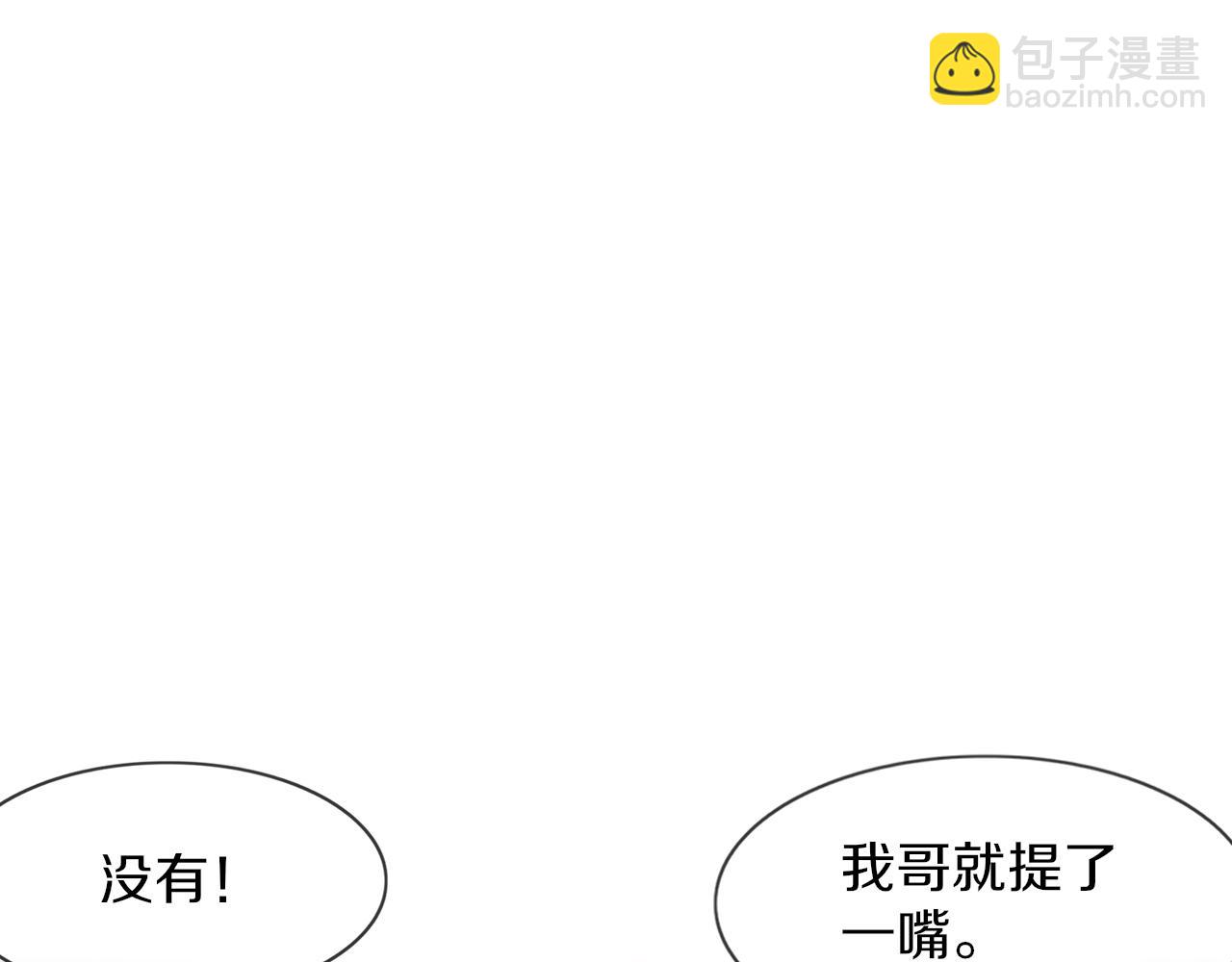 變成血族是什麼體驗 - 第127話 弄巧成拙？(2/3) - 3