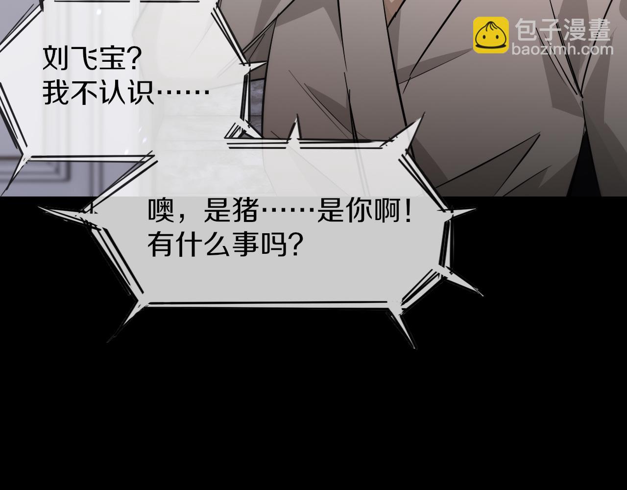 變成血族是什麼體驗 - 第127話 弄巧成拙？(2/3) - 1