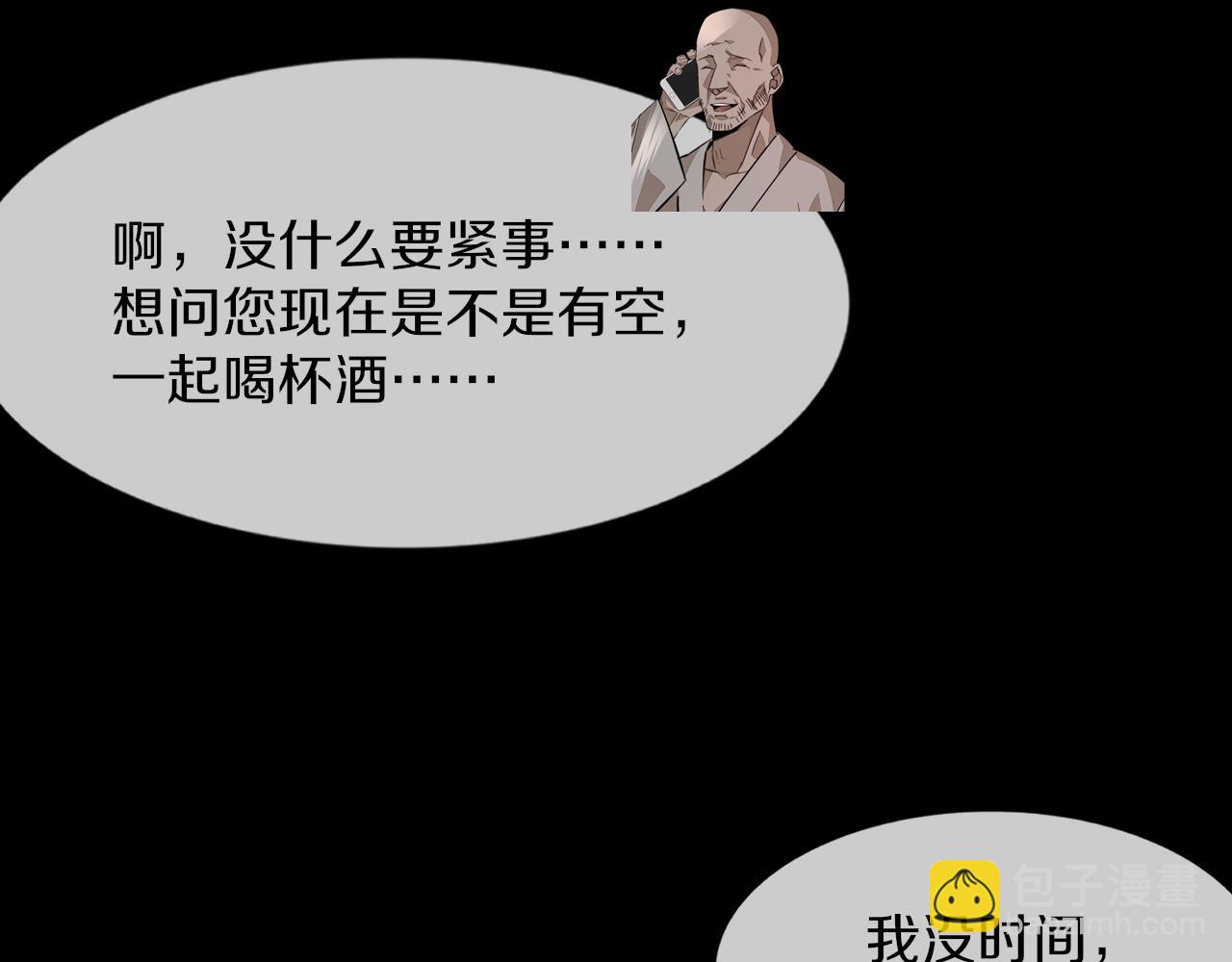 變成血族是什麼體驗 - 第127話 弄巧成拙？(2/3) - 2