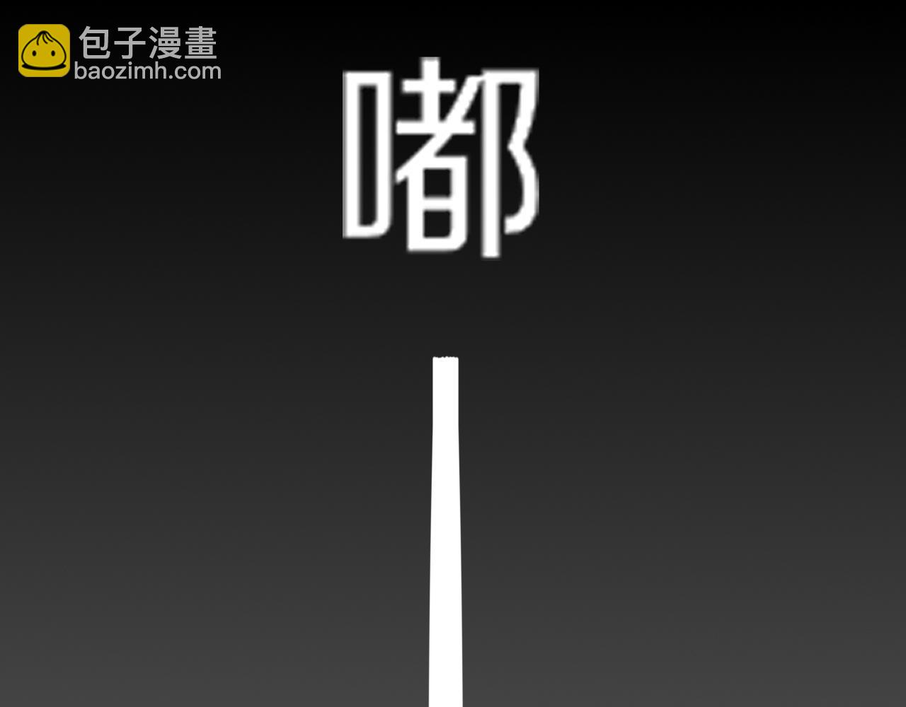 變成血族是什麼體驗 - 第127話 弄巧成拙？(2/3) - 5