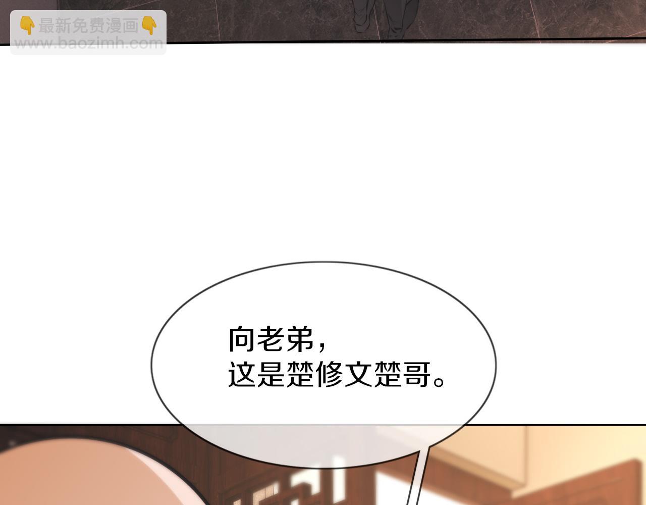 變成血族是什麼體驗 - 第129話 道歉的飯局(1/2) - 5