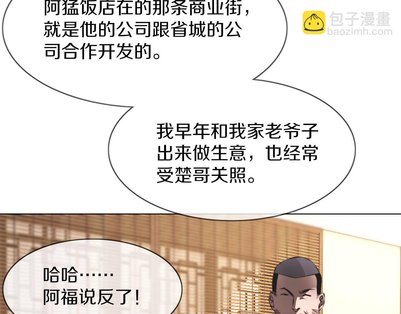 變成血族是什麼體驗 - 第129話 道歉的飯局(1/2) - 7
