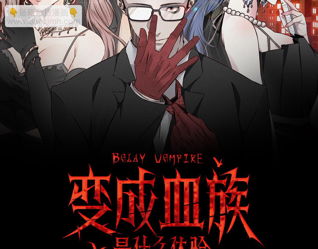 變成血族是什麼體驗 - 第129話 道歉的飯局(1/2) - 2