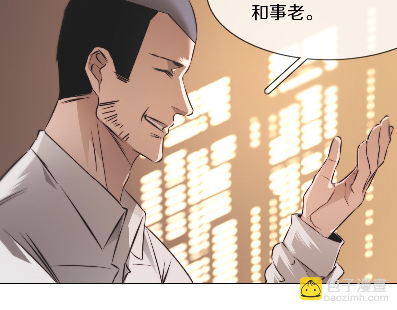 變成血族是什麼體驗 - 第129話 道歉的飯局(1/2) - 8