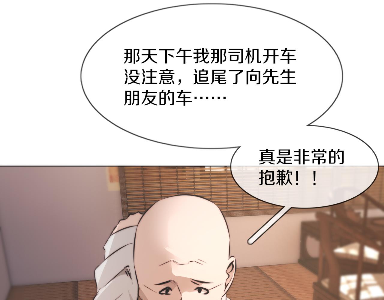 變成血族是什麼體驗 - 第129話 道歉的飯局(1/2) - 1