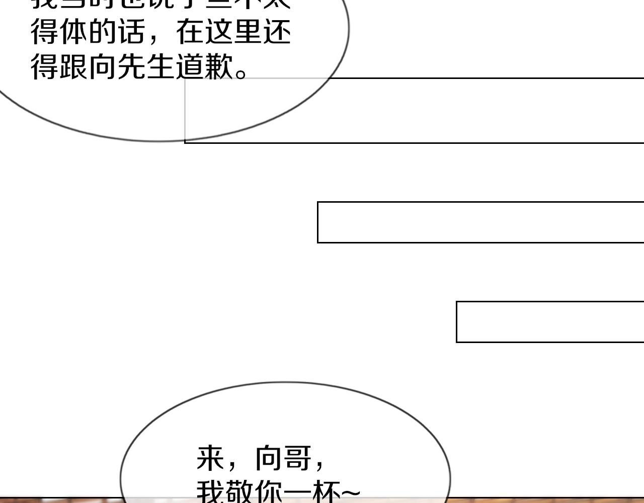 變成血族是什麼體驗 - 第129話 道歉的飯局(1/2) - 3