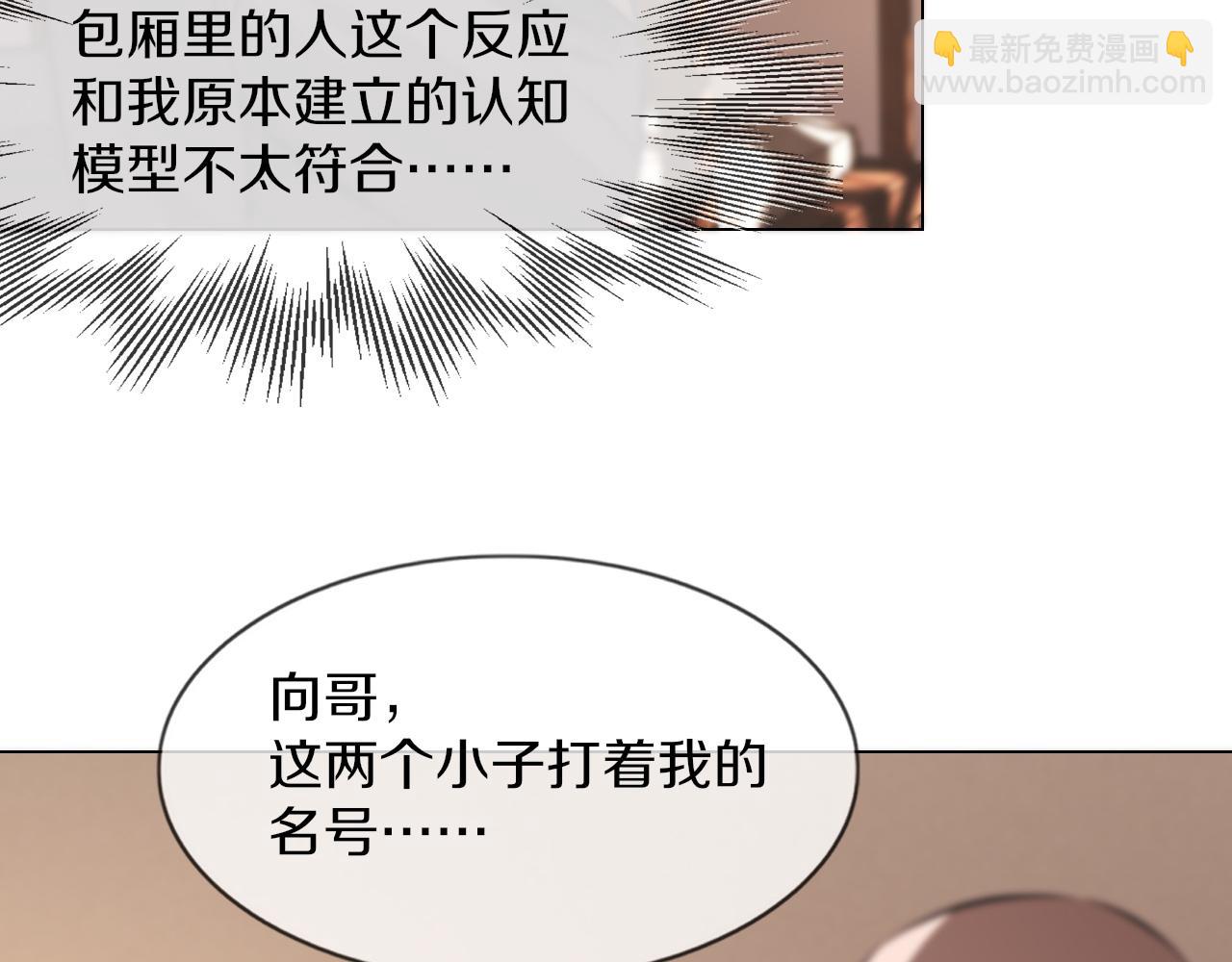 變成血族是什麼體驗 - 第129話 道歉的飯局(1/2) - 7