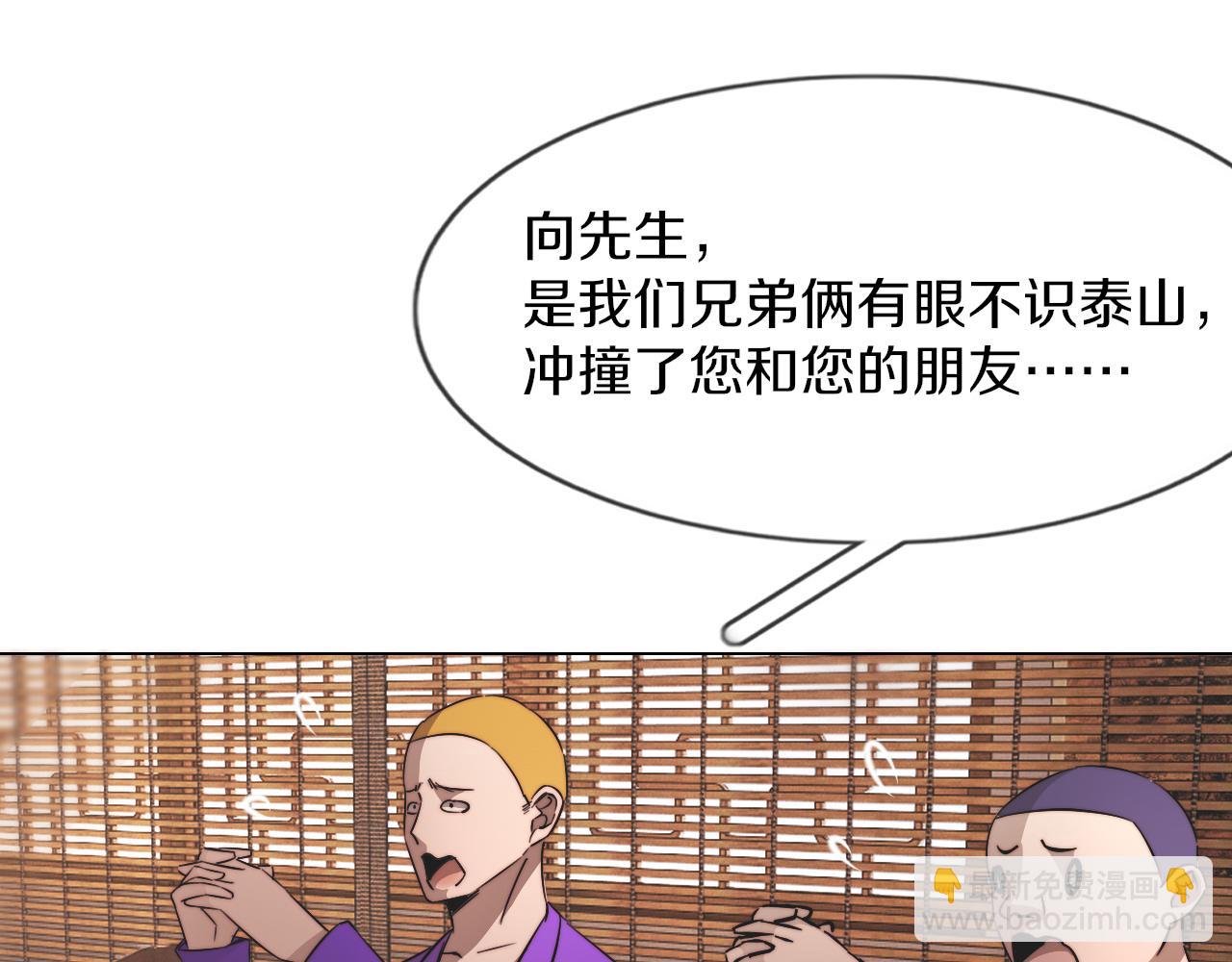 變成血族是什麼體驗 - 第129話 道歉的飯局(1/2) - 6