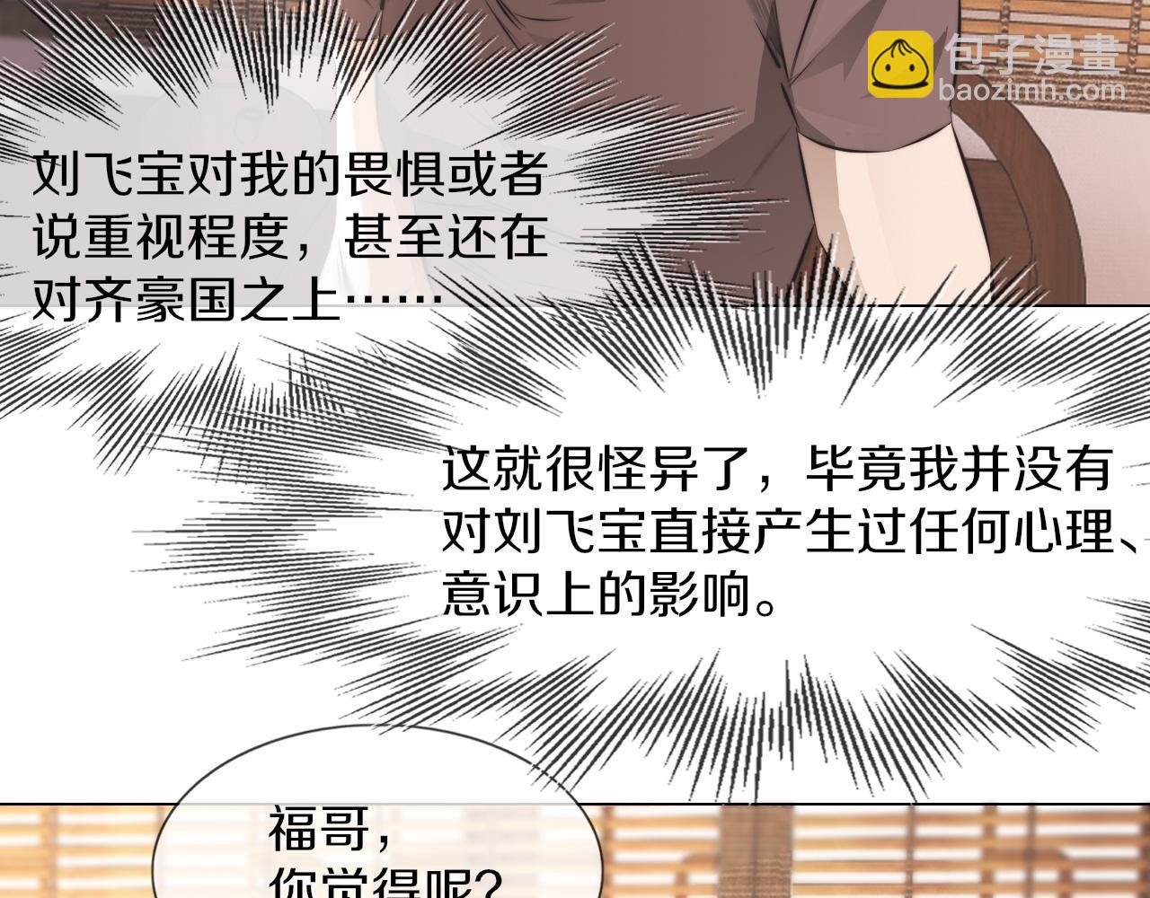 變成血族是什麼體驗 - 第129話 道歉的飯局(1/2) - 1