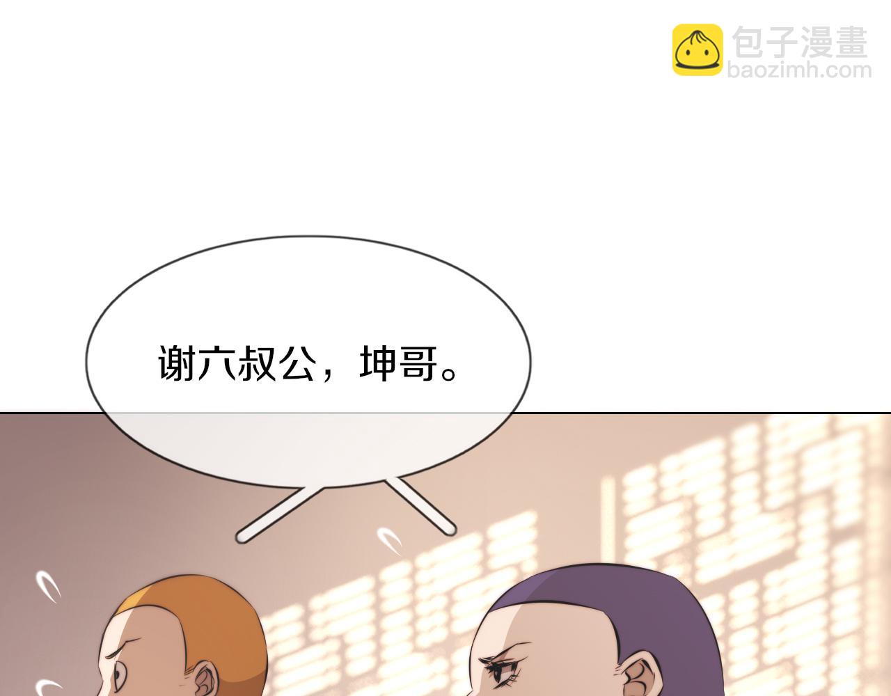 變成血族是什麼體驗 - 第129話 道歉的飯局(2/2) - 6